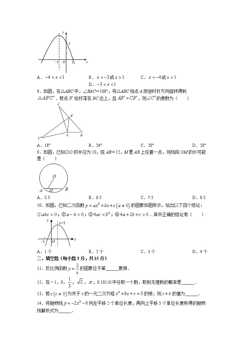 广东省惠州市第八中学2022—2023学年九年级上学期数学期末考试试卷02