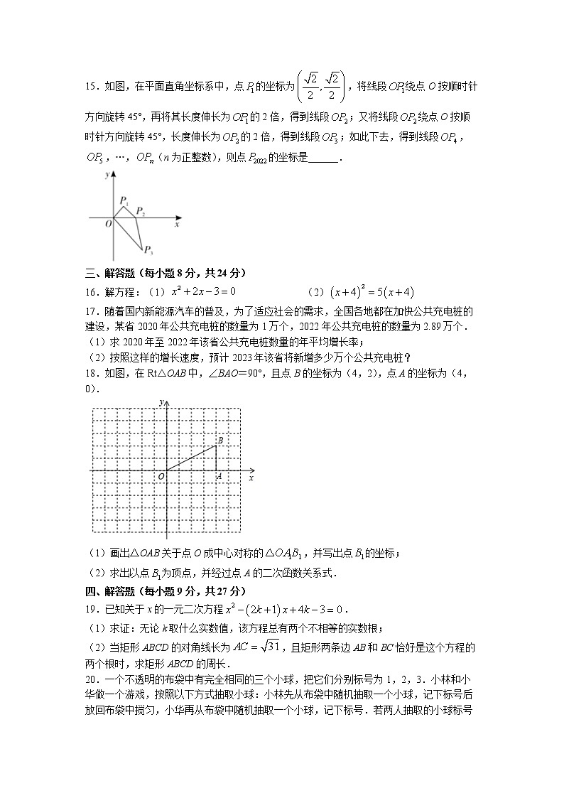广东省惠州市第八中学2022—2023学年九年级上学期数学期末考试试卷03