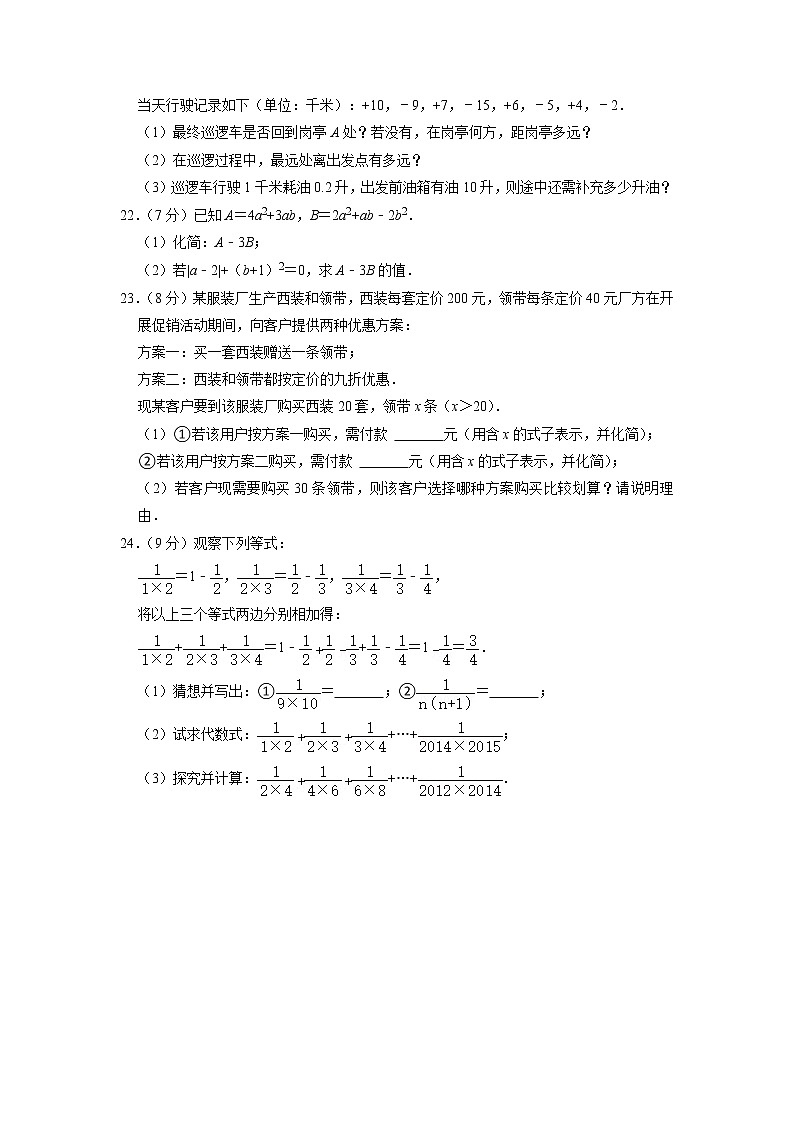 云南省昭通市镇雄县2022-2023学年七年级上学期期中数学试卷（含答案）第3页