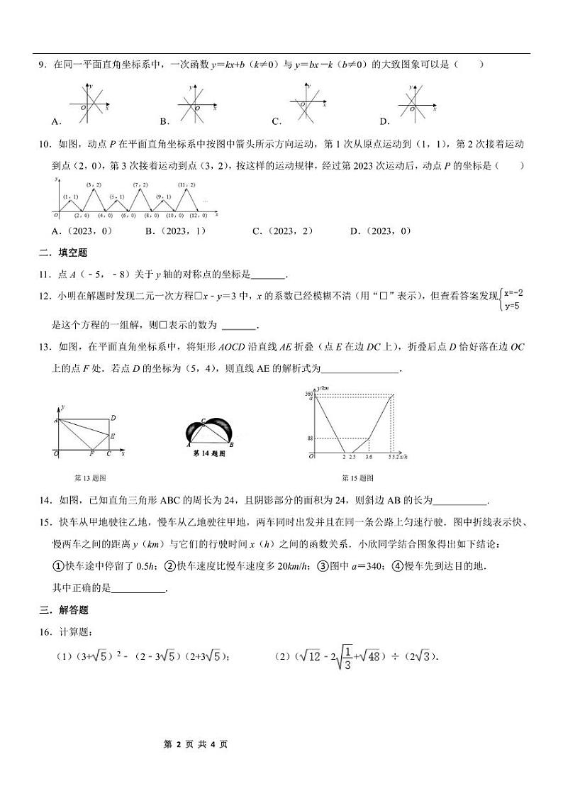 河南省郑州市京广实验中学2022---2023学年八年级上学期数学期末试卷第2页