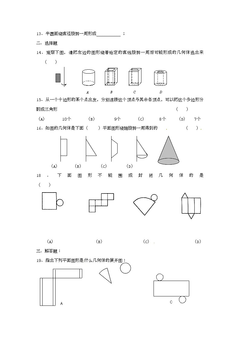北师大版七年级上册数学配套练习(带答案)第2页