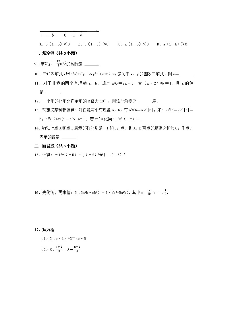 2022-2023学年人教版七年级（上）数学寒假作业（二）02