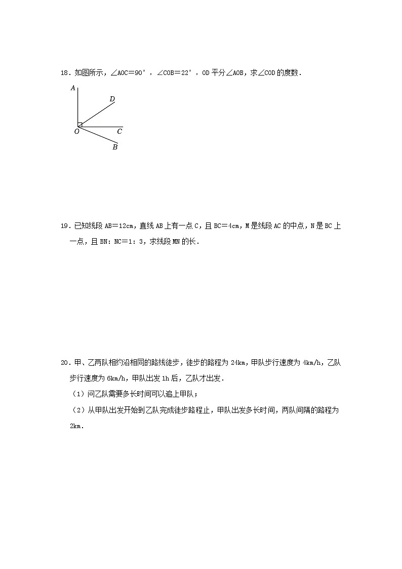 2022-2023学年人教版七年级（上）数学寒假作业（二）03