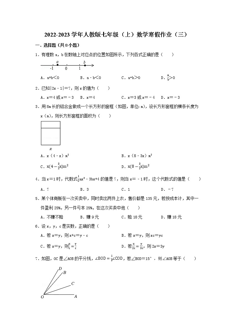 2022-2023学年人教版七年级（上）数学寒假作业（三）第1页