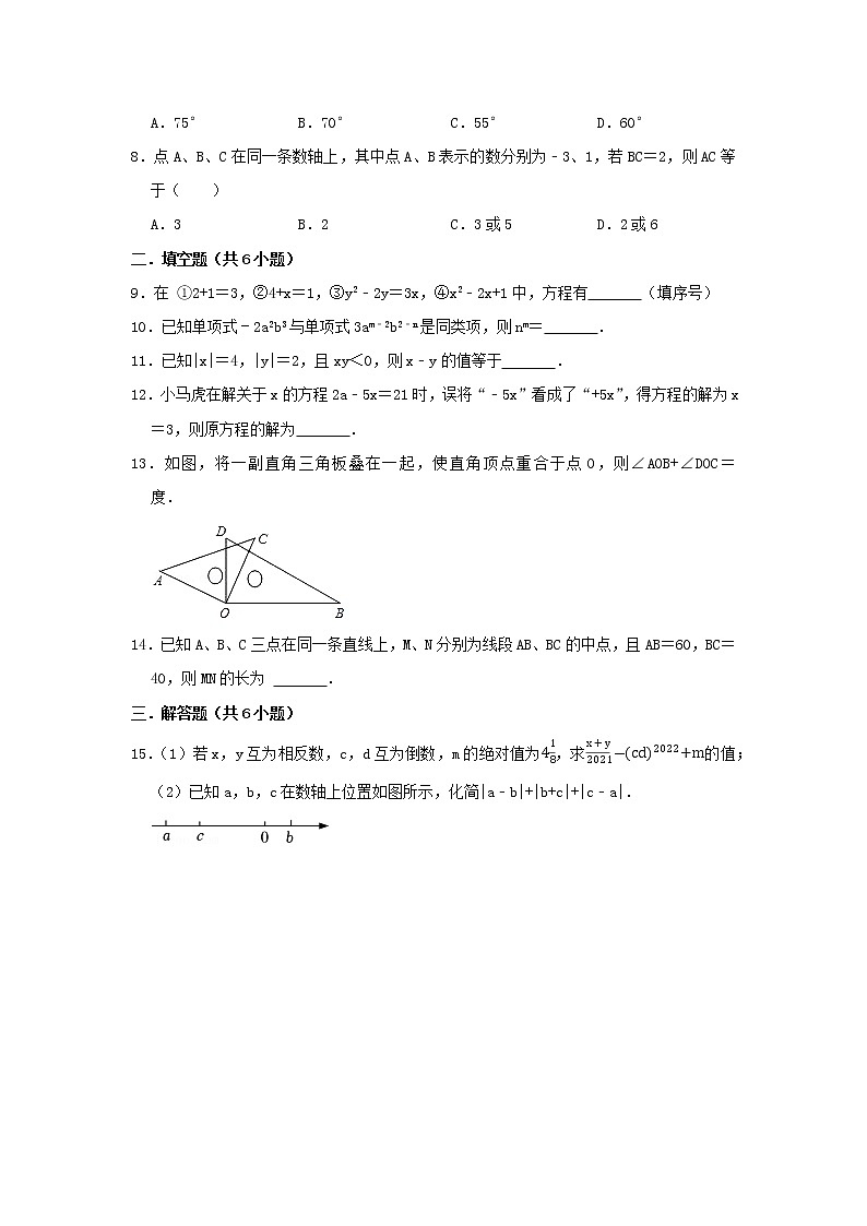 2022-2023学年人教版七年级（上）数学寒假作业（三）第2页