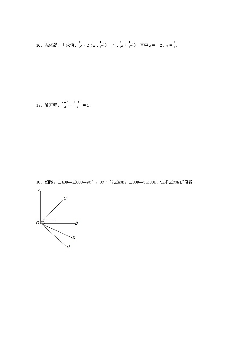 2022-2023学年人教版七年级（上）数学寒假作业（三）第3页