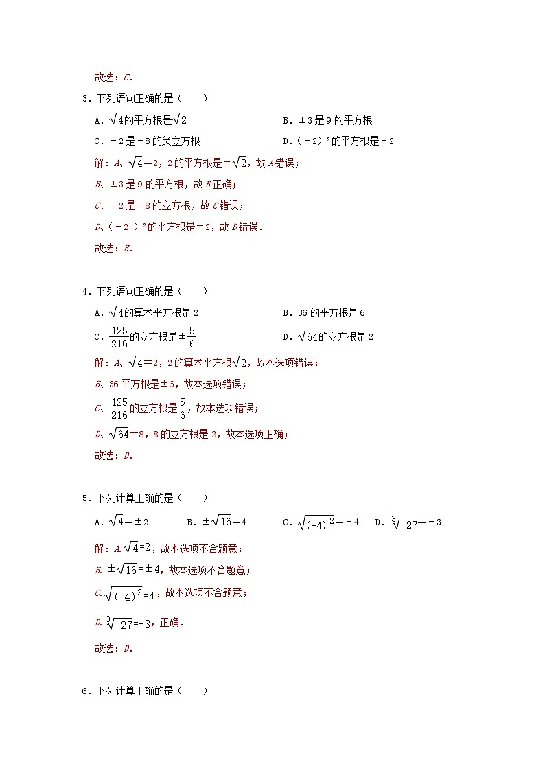 人教版数学七下6.2立方根同步测试卷A卷02