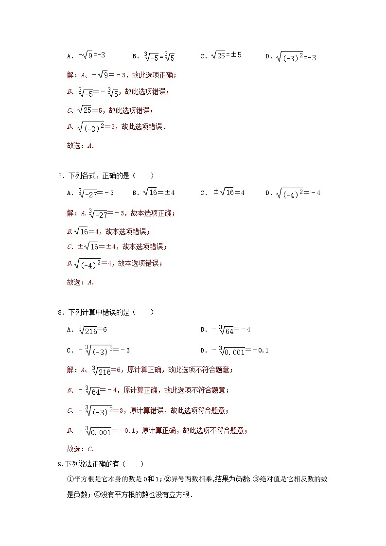 人教版数学七下6.2立方根同步测试卷A卷03