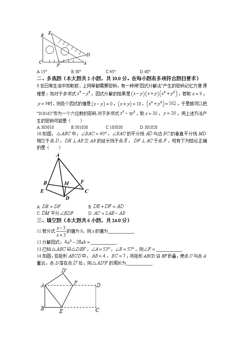 广东省广州市天河区天河外国语学校2022-2023学年八年级上学期期末检测数学试卷(无答案)02