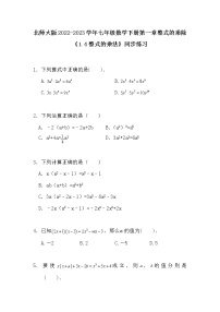 数学七年级下册4 整式的乘法同步达标检测题