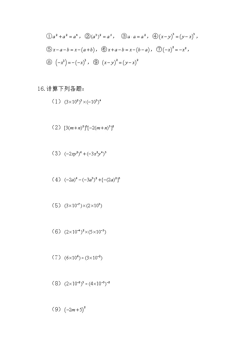北师大版2022-2023学年七年级数学下册第一章整式的乘除《本章复习与测试》同步练习第3页
