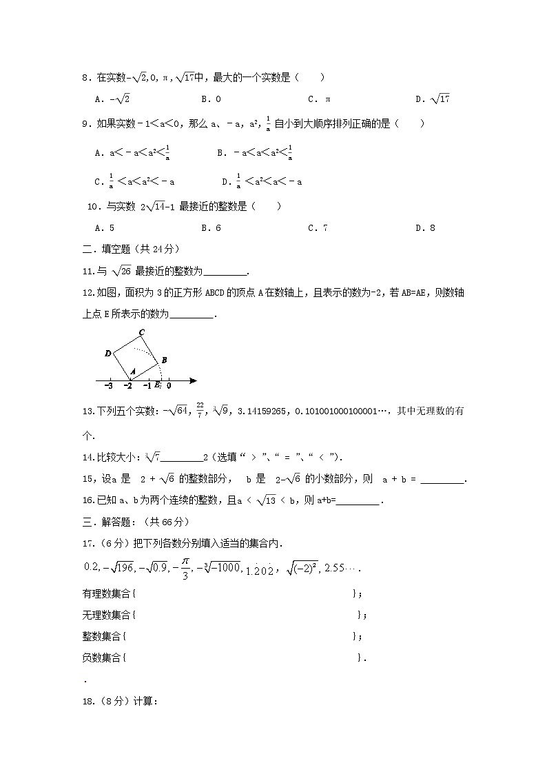 人教版数学七下 6.3实数 同步测试卷A卷02