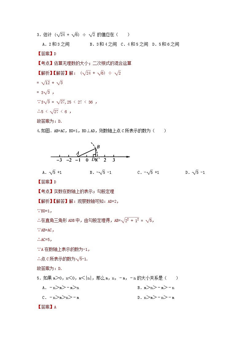 人教版数学七下 6.3实数 同步测试卷A卷02