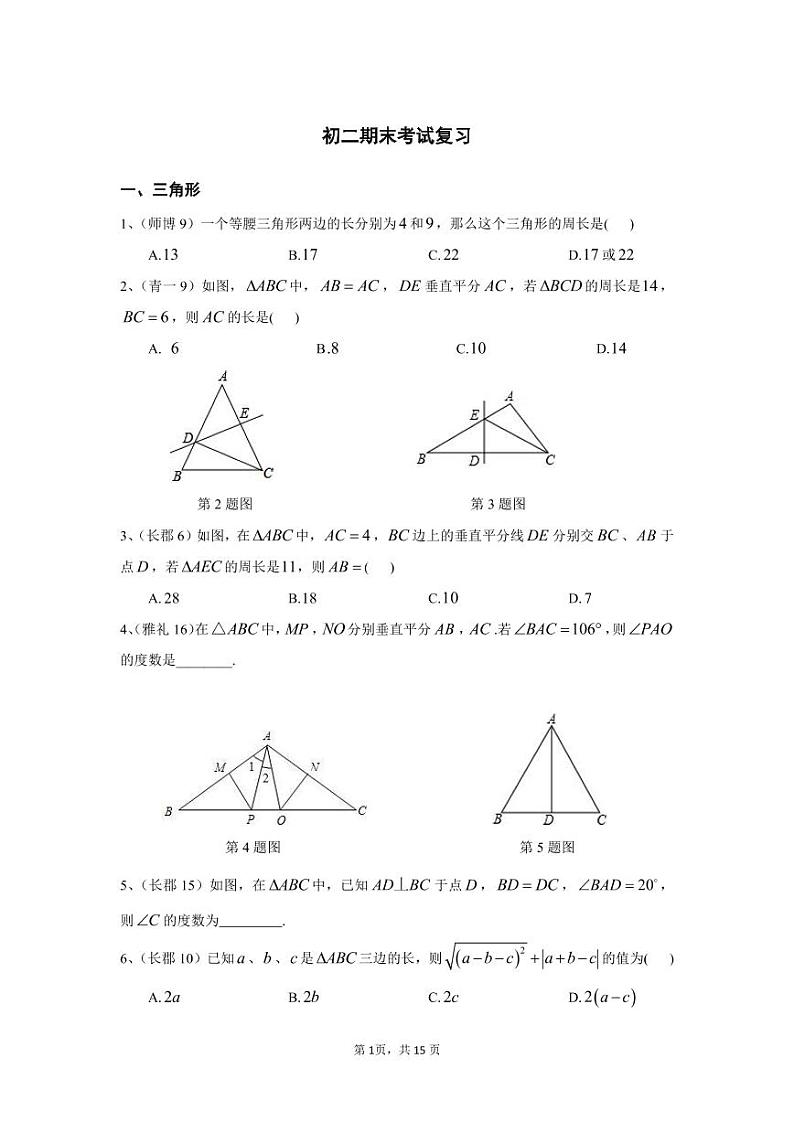 人教版八上数学各类题型期末基础题复习第1页