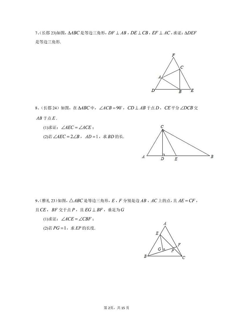 人教版八上数学各类题型期末基础题复习第2页
