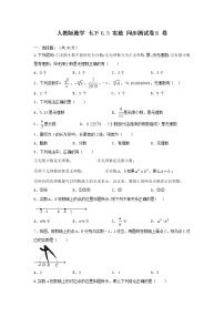 初中6.3 实数精品课时作业