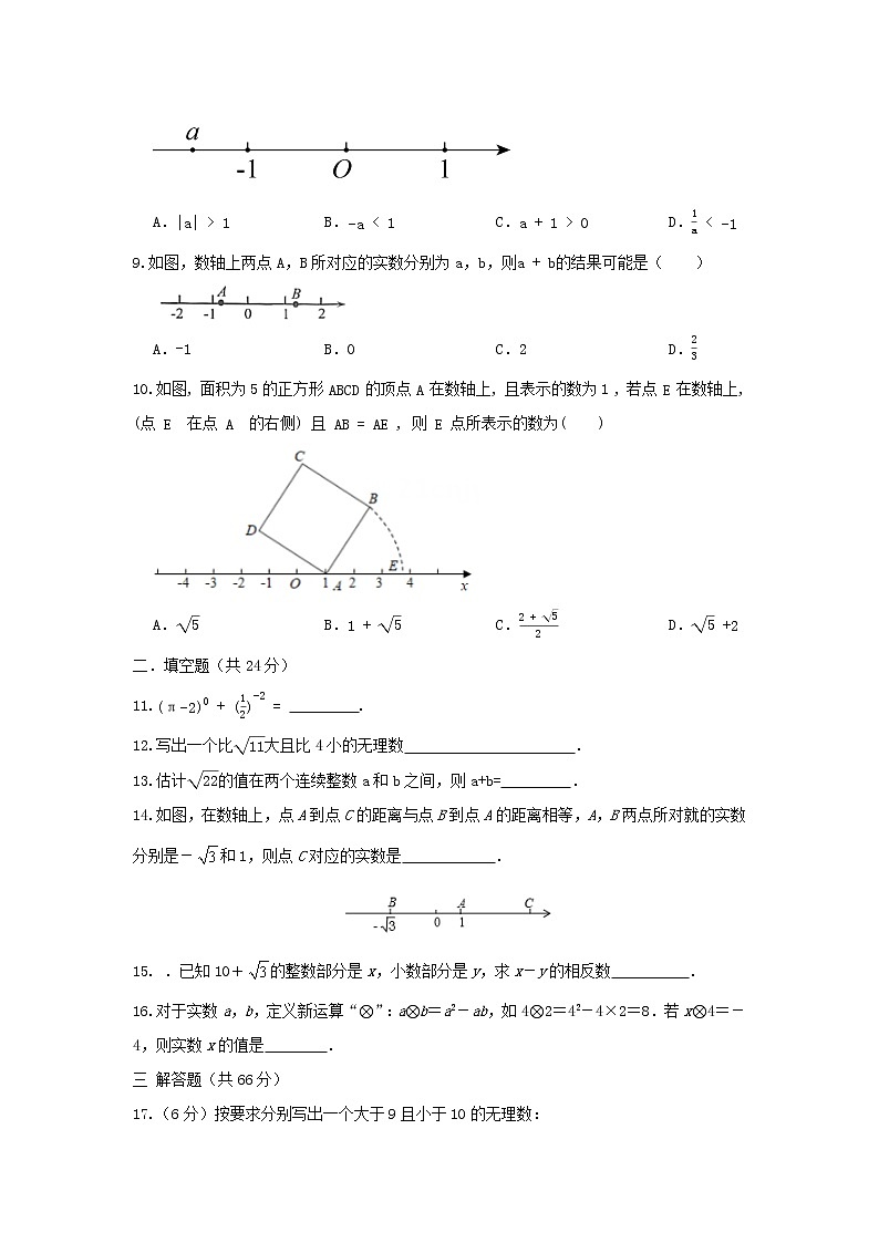 人教版数学 七下6.3 实数同步测试卷B卷02