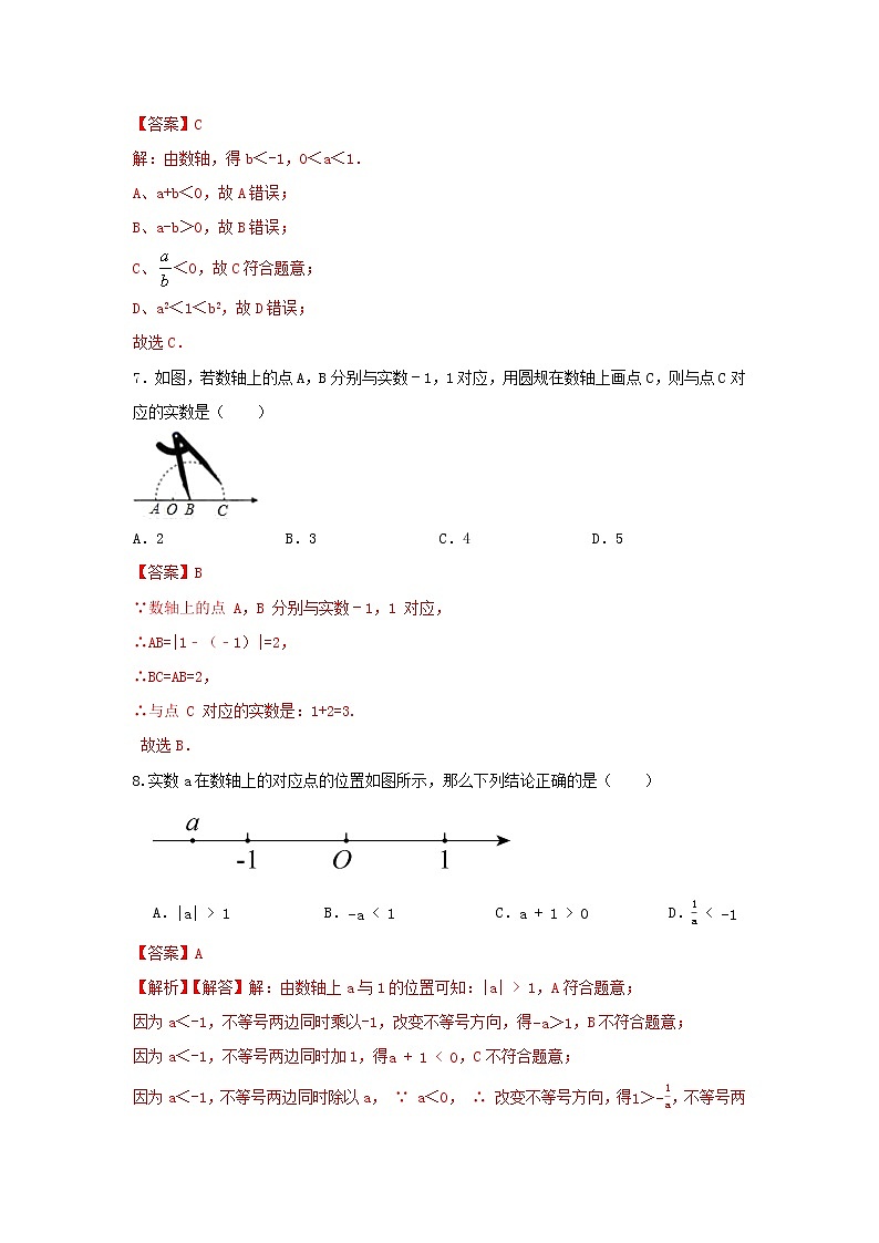 人教版数学 七下6.3 实数同步测试卷B卷03