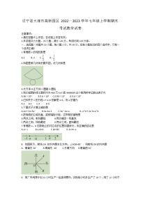 辽宁省大连市高新园区2022—2023学年七年级上学期期末考试数学试(含答案)