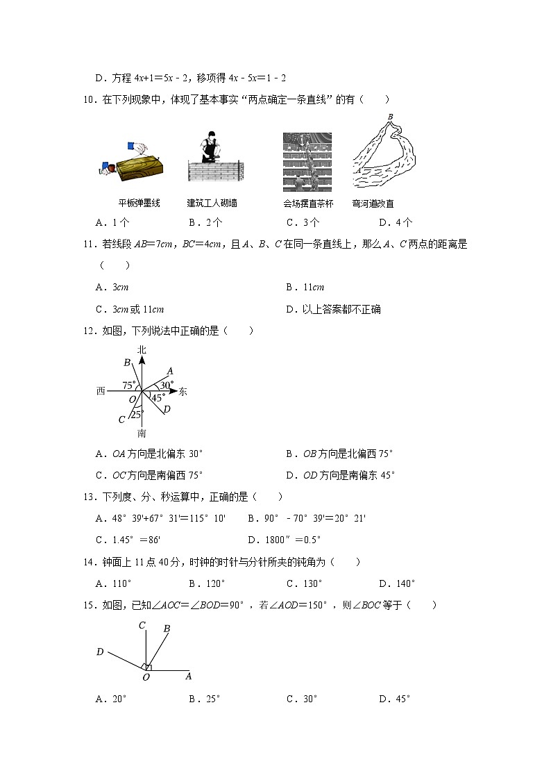 内蒙古自治区乌兰察布市凉城县宏远中学2022-2023学年七年级数学上学期期末考试线上测试卷 (含答案)02