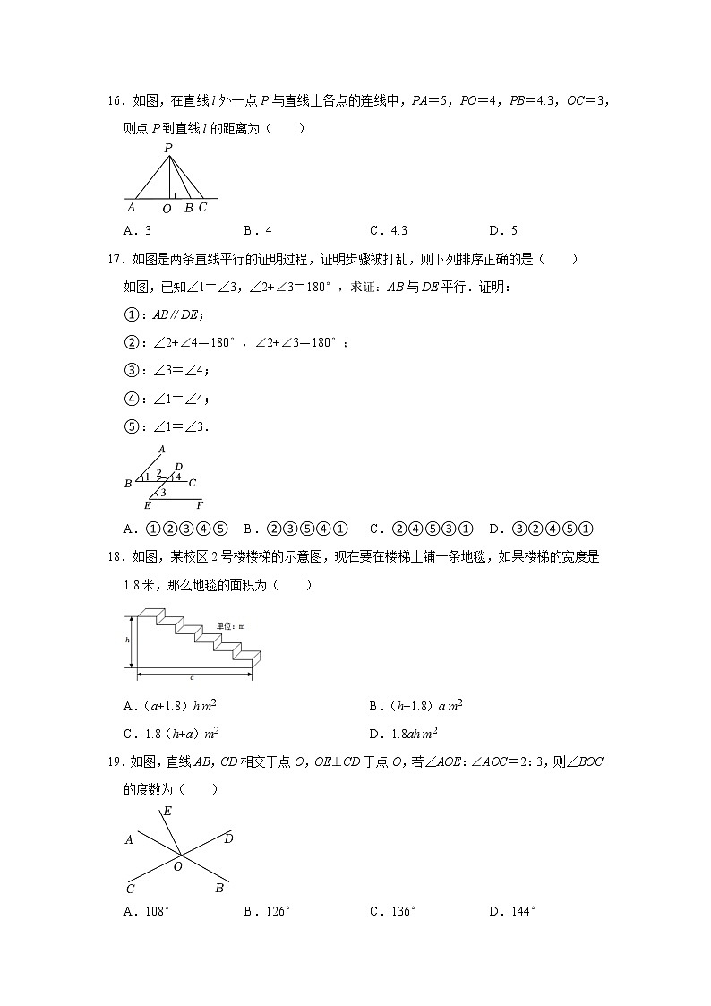 内蒙古自治区乌兰察布市凉城县宏远中学2022-2023学年七年级数学上学期期末考试线上测试卷 (含答案)03