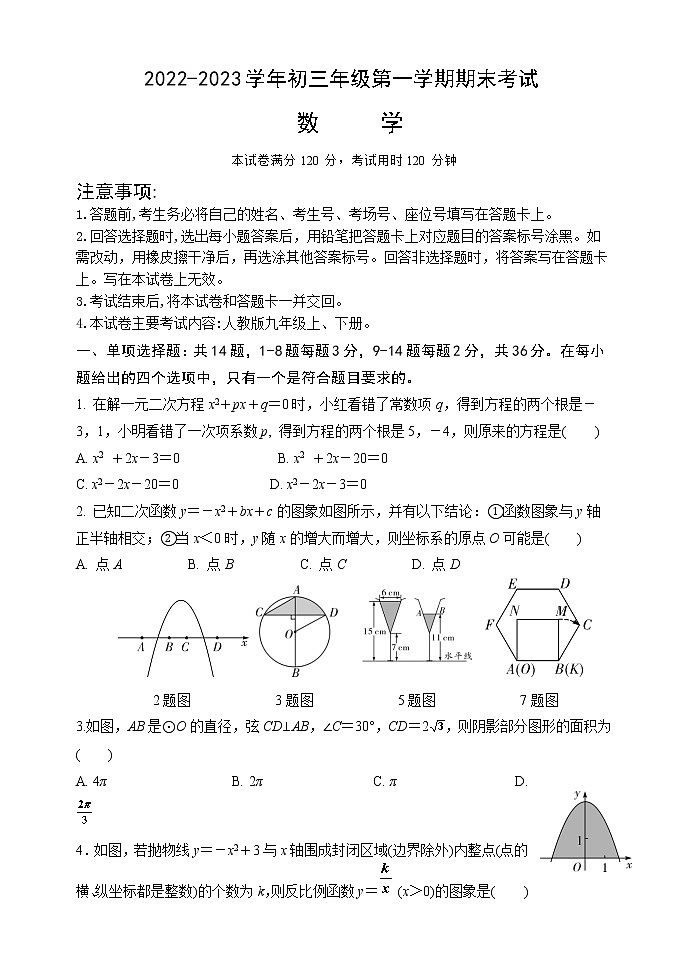 河北省部分学校2022--2023学年上学期九年级数学期末考试数学试卷(含答案)01