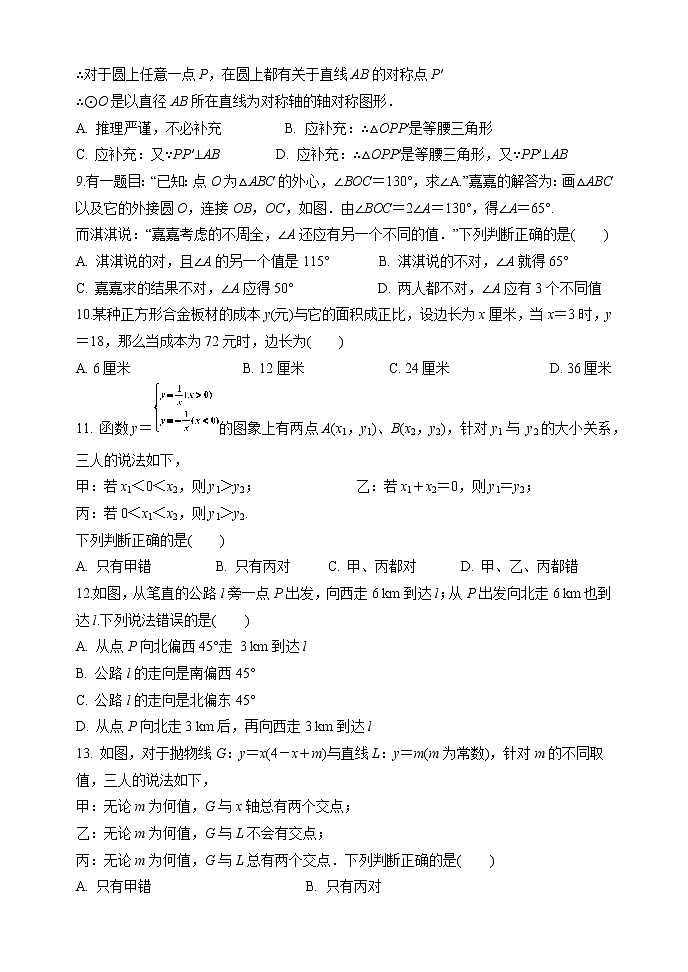 河北省部分学校2022--2023学年上学期九年级数学期末考试数学试卷(含答案)03