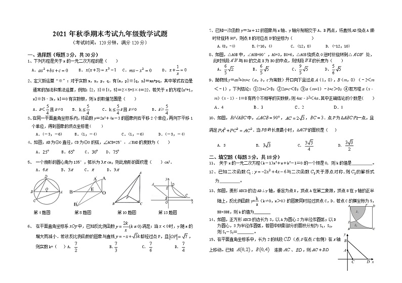 湖北省鄂州市华容区2021—2022学年上学期九年级期末考试数学试题(含答案)第1页
