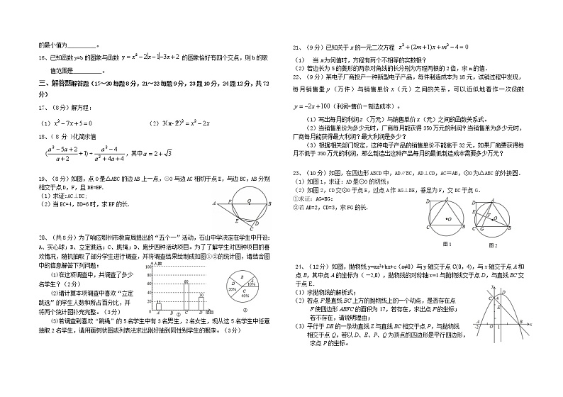 湖北省鄂州市华容区2021—2022学年上学期九年级期末考试数学试题(含答案)第2页