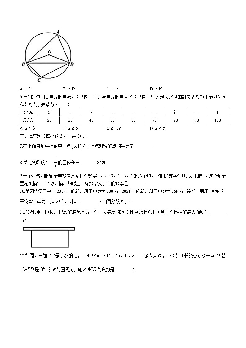 吉林省吉林市船营大学区2022-2023学年九年级上学期第四次考试（期末）数学试题(含答案)第2页