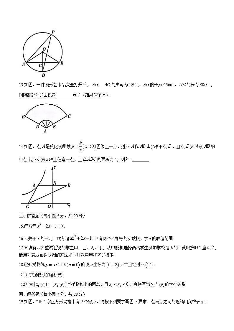 吉林省吉林市船营大学区2022-2023学年九年级上学期第四次考试（期末）数学试题(含答案)第3页