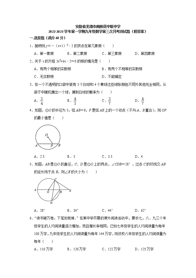 安徽省芜湖市南陵县中联中学2022-2023学年九年级上学期数学第三次月考测试题(含答案)01