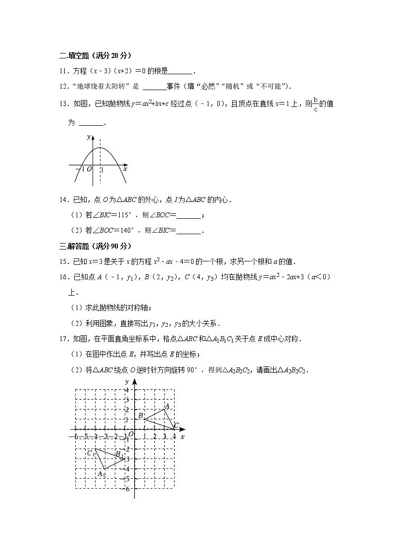 安徽省芜湖市南陵县中联中学2022-2023学年九年级上学期数学第三次月考测试题(含答案)03