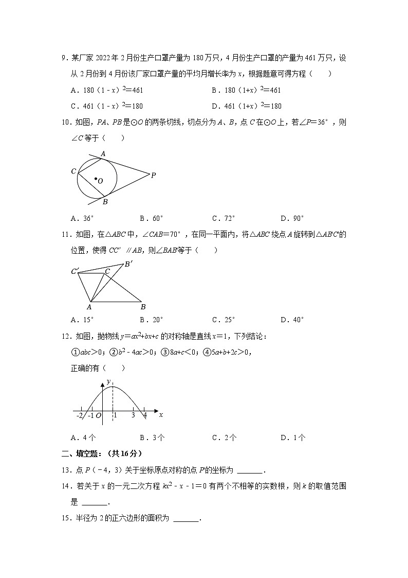 贵州省黔西南州安龙县双明中学2022-2023学年 九年级上学期数学第三次月考测试题 (含答案)第2页
