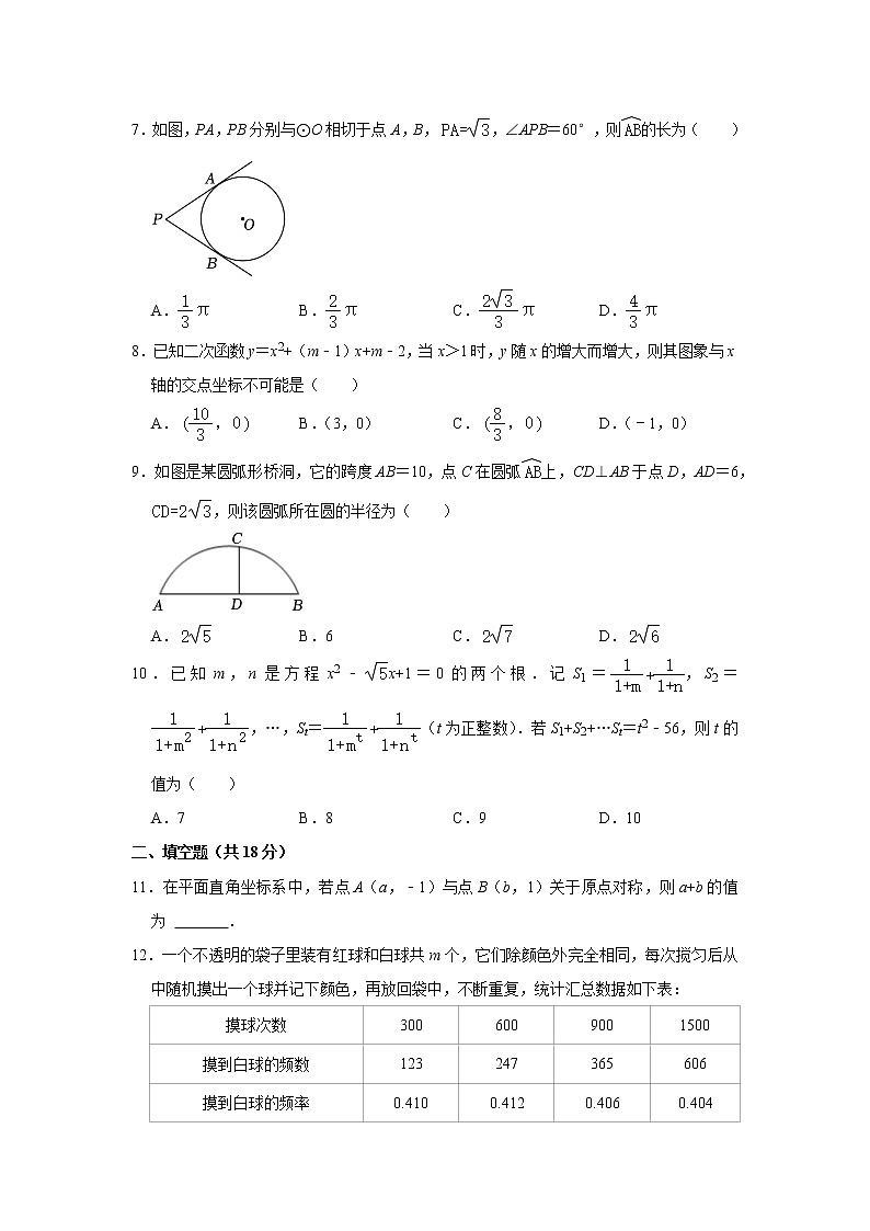 湖北省武汉市黄陂区木兰乡朝阳中学2022-2023学年九年级上学期 数学第三次月考测试题(含答案)02