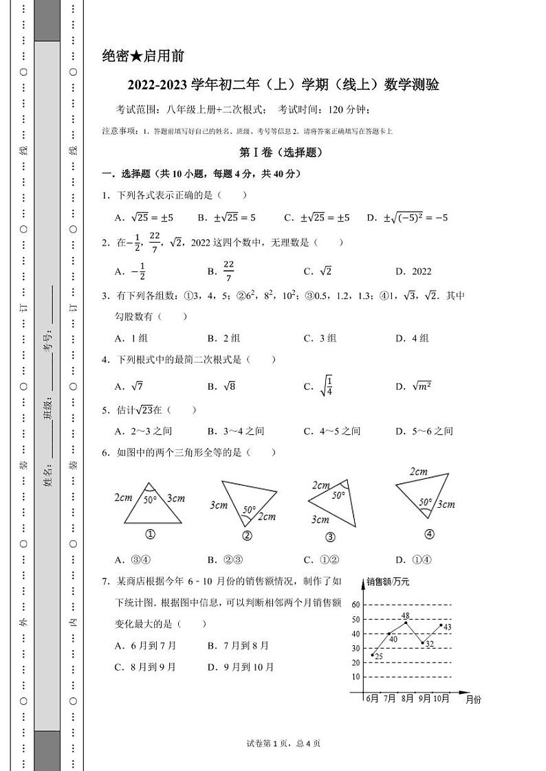 福建省泉州市刺桐中学2022-2023学年八年级上学期线上期末测验数学试题01
