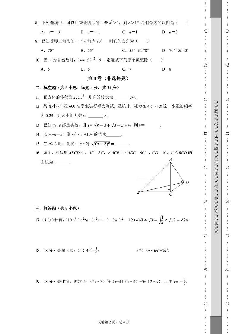 福建省泉州市刺桐中学2022-2023学年八年级上学期线上期末测验数学试题02