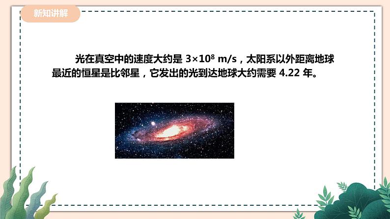 1.1   《同底数幂的乘法》 课件+教案04