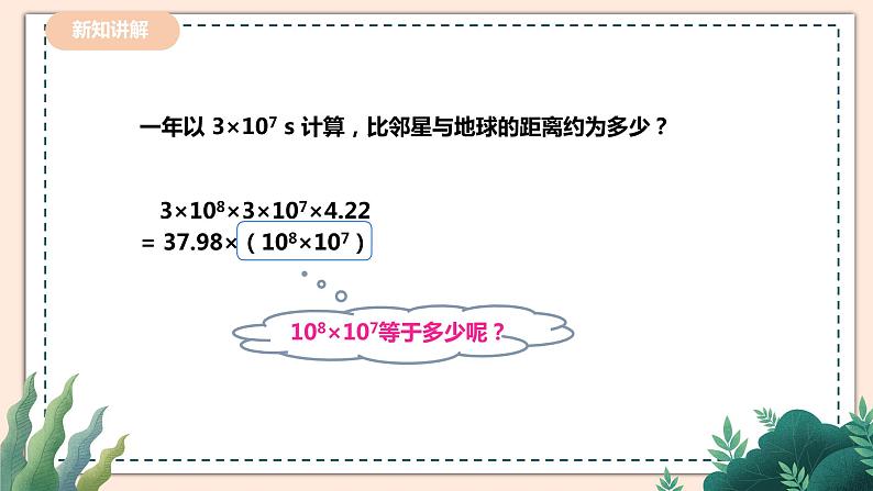 1.1   《同底数幂的乘法》 课件+教案05