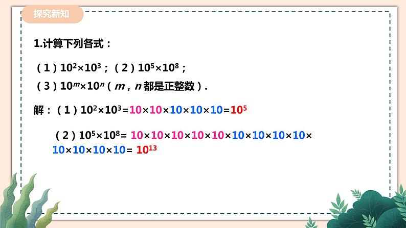 1.1   《同底数幂的乘法》 课件+教案06