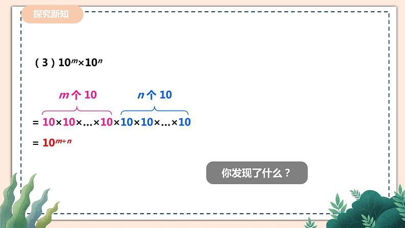 1.1   《同底数幂的乘法》 课件+教案07