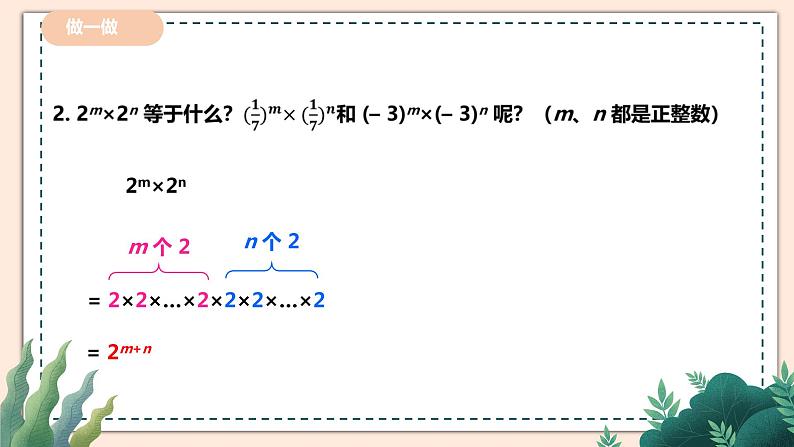 1.1   《同底数幂的乘法》 课件+教案08