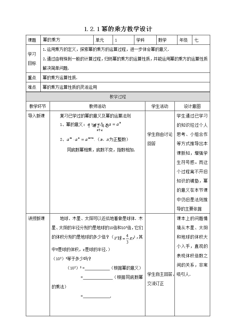 1.2.1《幂的乘方》 课件+教案01