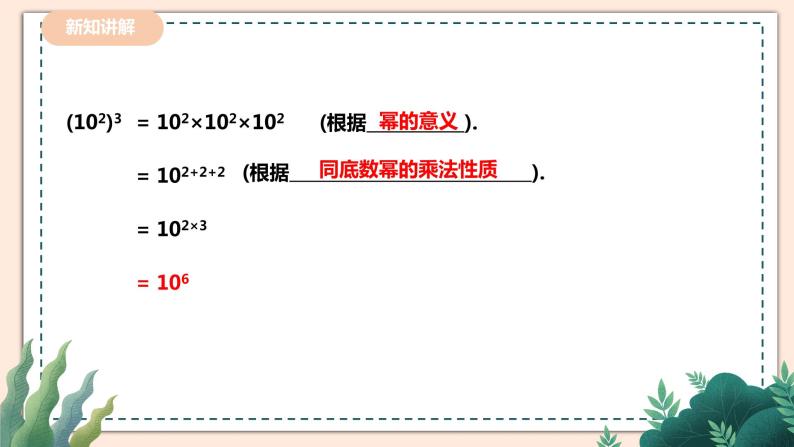 1.2.1《幂的乘方》 课件+教案05