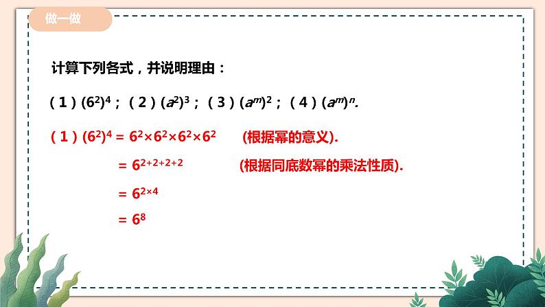 1.2.1《幂的乘方》 课件+教案06