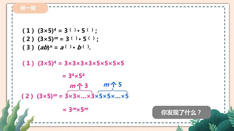 1.2.2《积的乘方》 课件+教案04