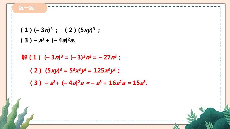 1.2.2《积的乘方》 课件+教案08