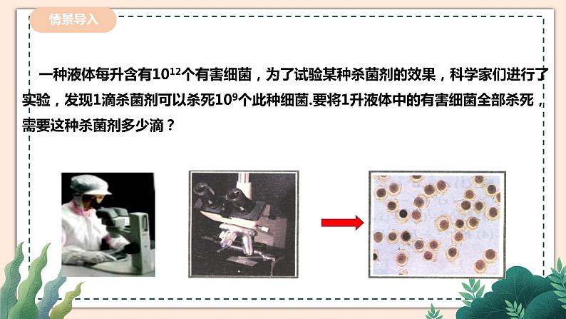 1.3.1《同底数幂的除法》 课件+教案03