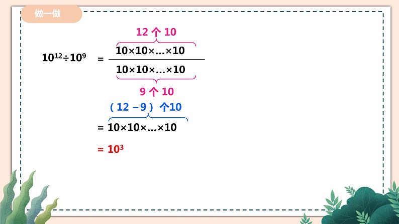 1.3.1《同底数幂的除法》 课件+教案04