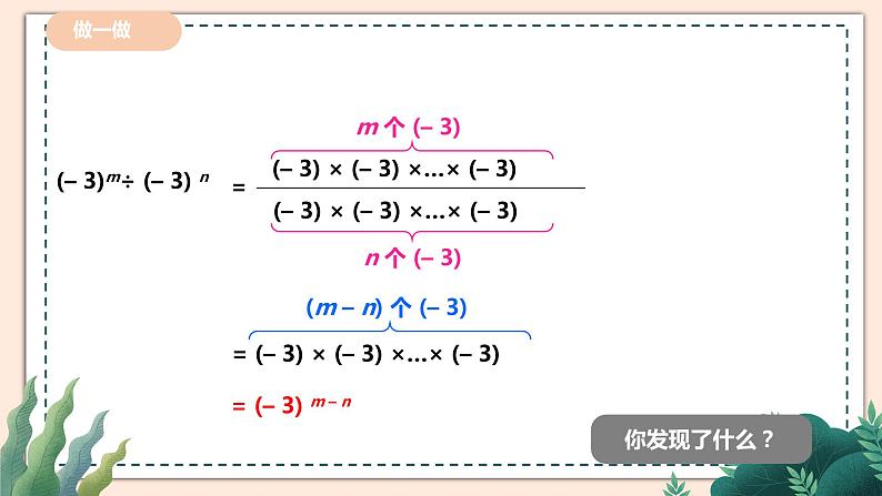 1.3.1《同底数幂的除法》 课件+教案06